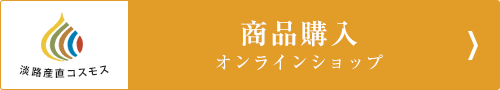 商品購入オンラインショップ