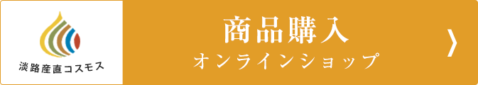 商品購入オンラインショップ